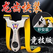 不锈钢线切割户外快压夹片免绑高精度精准扁皮筋弹弓 蝴蝶龙齿