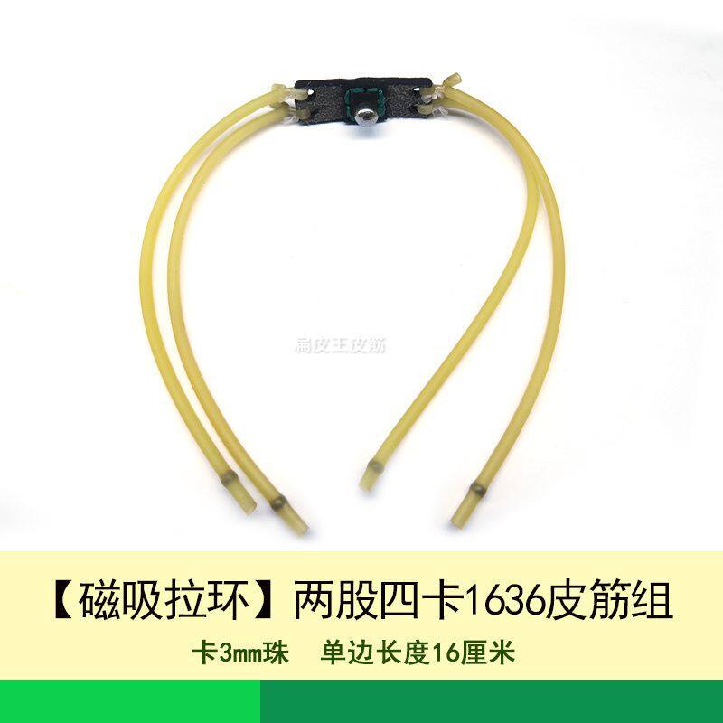 新款户外速龙弹弓带磁铁吸钢珠拉环圆皮筋组1636两股四卡成人皮筋