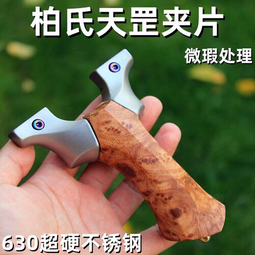 【弓途同款】新款柏氏天罡夹片扁皮弹弓精准630不锈钢手感王弹弓