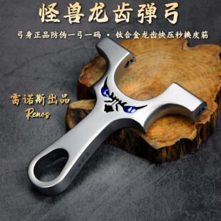 9025大弓门 恶魔弹弓 小怪兽龙齿 快压 不锈钢 新款 直板 户外 高