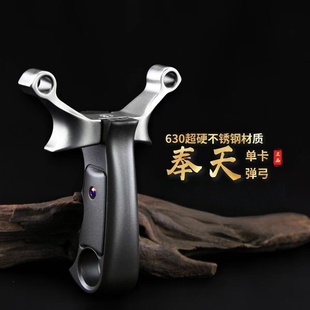 正品奉天单卡弹弓630超硬钢8mm卡球高精度户外比赛弹弓成年人专用