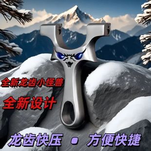 恶魔三代龙齿小怪兽扁皮快压弹弓户外高精准不锈钢暗扣小恶魔弹弓
