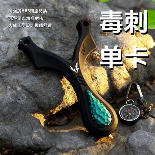 正品树脂毒刺单卡弹弓非弓途ABS卡球成年人专用户外V5精准扁皮筋 - 封面