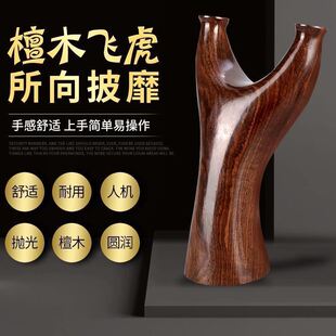 紫光檀实木飞虎弹弓木头木制原木扁皮弓反曲精准飞虎叉弹弓器户外