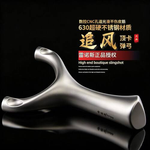 雷诺斯不锈钢数控百步反曲弹弓