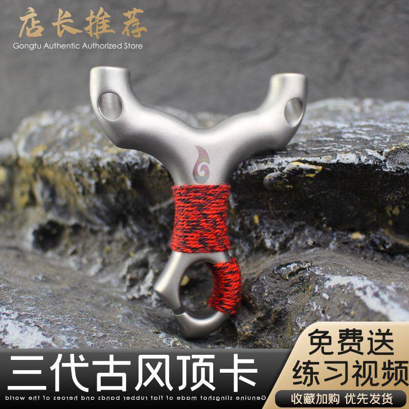 超硬630不锈钢古风顶卡三代牛角孔斜卡哪吒单卡新款弹架精准弹弓