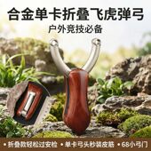 弹弓合金折叠单卡飞虎扁皮弹弓卡珠折叠口袋装 便携免绑单卡弹弓