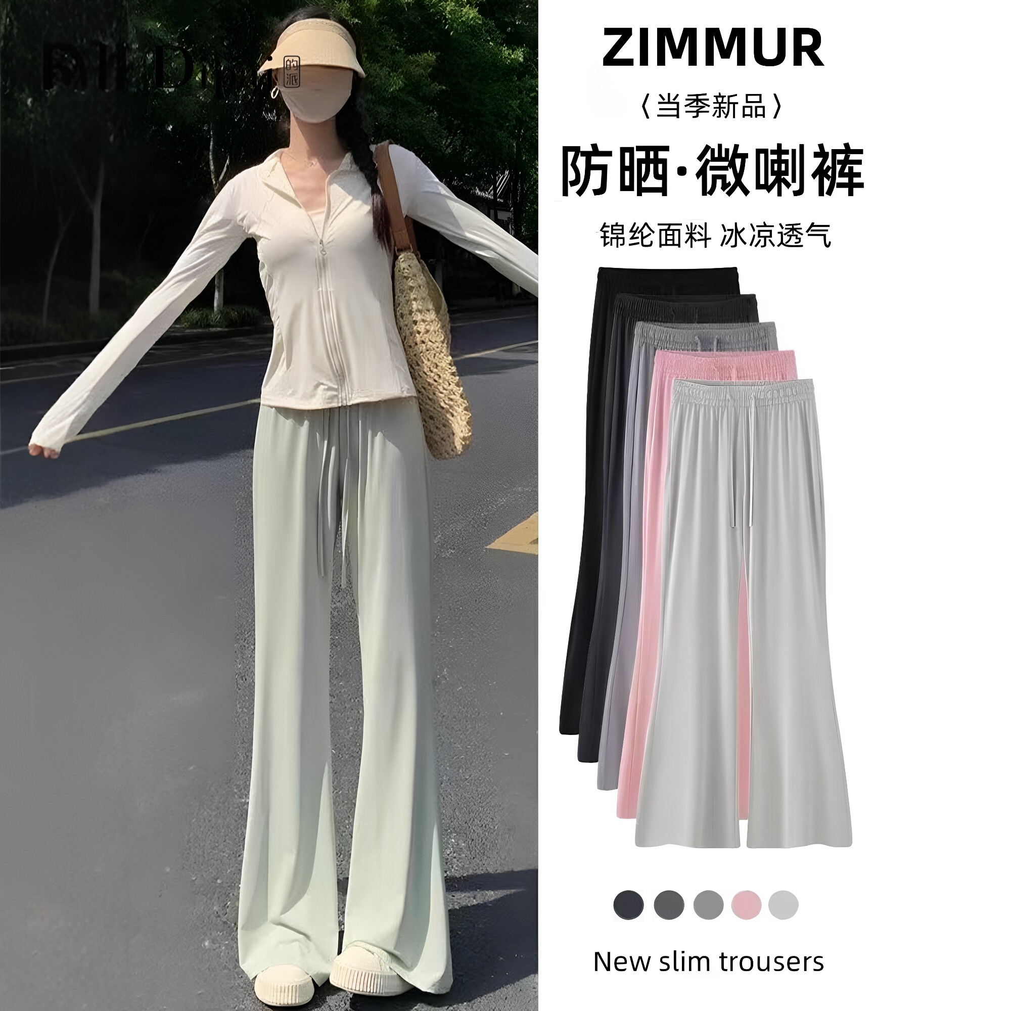 夏季冰丝高腰防晒微喇女裤