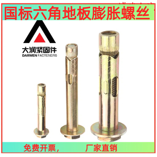 内置式 外六角膨胀螺栓地板膨胀镀彩锌内涨护栏膨胀螺丝m6m8m10m12
