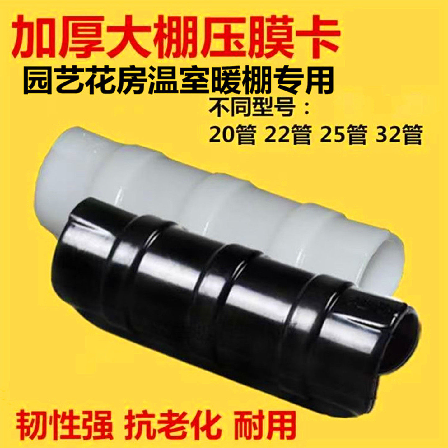 大棚压膜卡扣塑料薄膜固定夹配件
