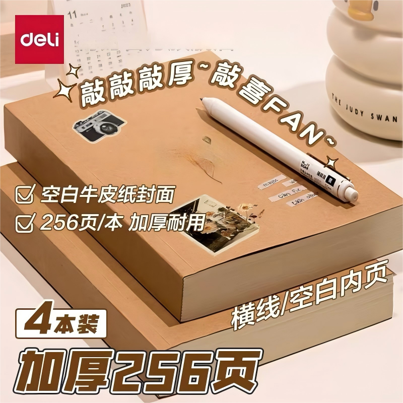 得力特厚牛皮纸笔记本记事本