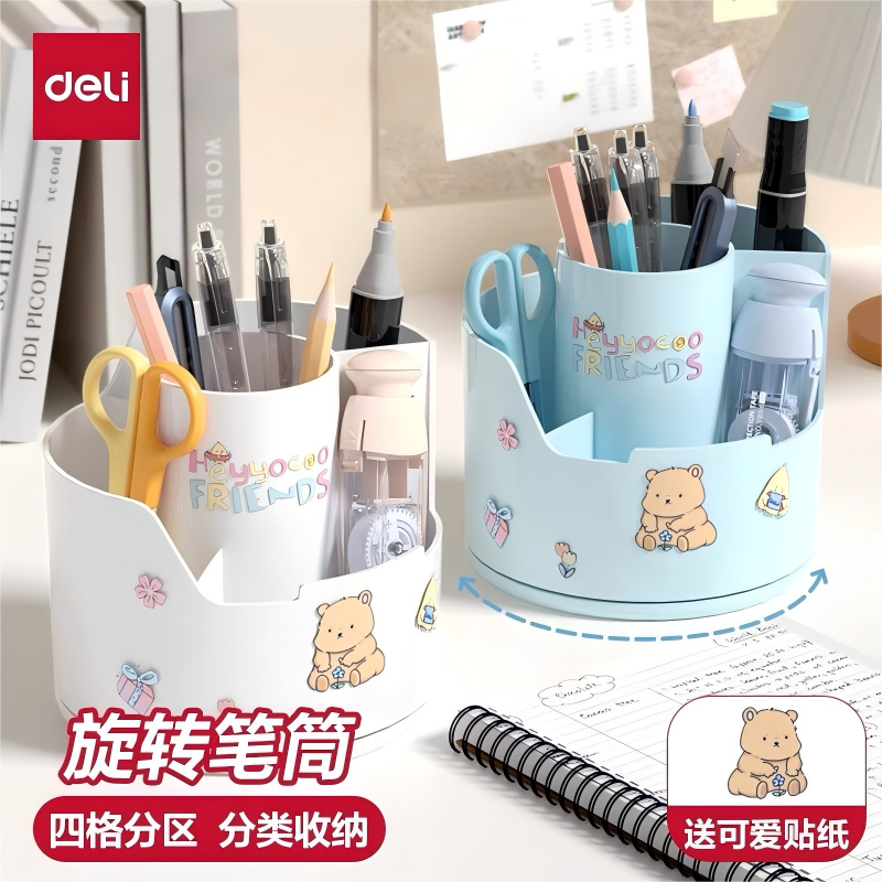 得力学生笔筒旋转笔筒360度阶梯笔筒大容量收纳盒小学生书桌笔桶男孩女孩笔架多功能笔盒学生书桌收纳笔筒