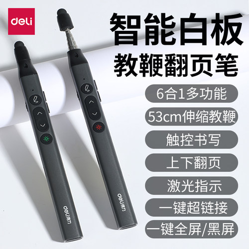 得力教鞭ppt翻页笔可触屏书写