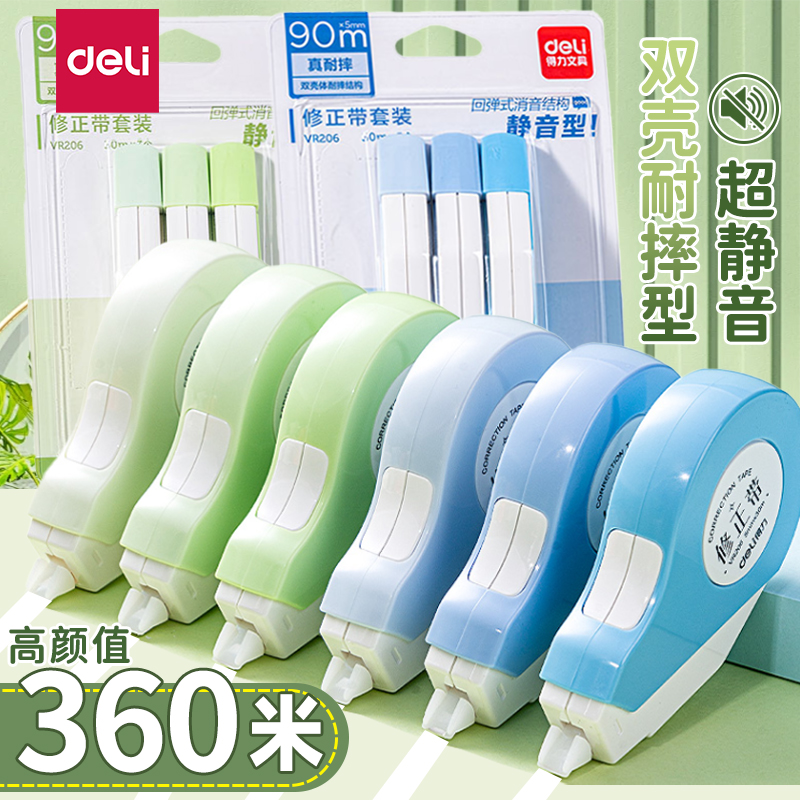 得力耐摔修正带小学初中生专用