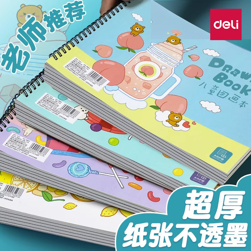 得力图画本小学生a4素描纸