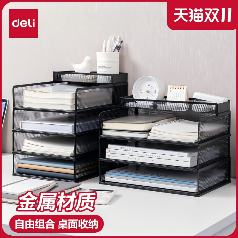 得力桌面文件架金属资料架文件框多层文件收纳架办公室文件夹收纳盒书架书立档案办公桌文具用品大全置物架子