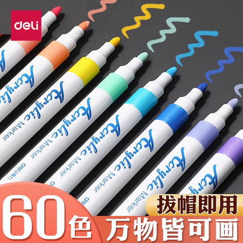 【PP盒超方便】得力丙烯马克笔