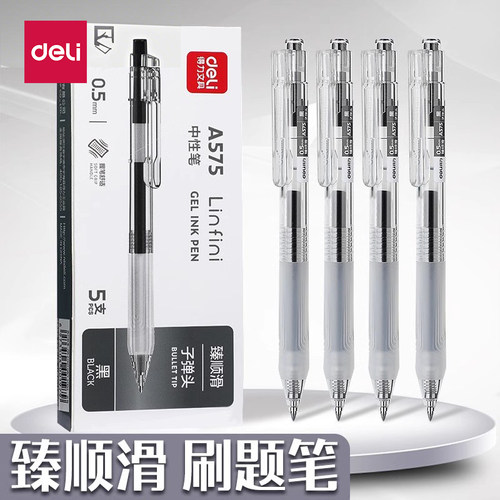 得力按动刷题笔//顺滑子弹头0.5