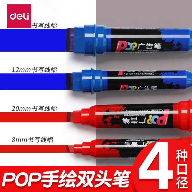 得力双头POP马克笔油性速干涂鸦专用广告笔防水不褪色儿童学生美术笔不透色单支麦克笔水彩笔彩色画笔彩笔红