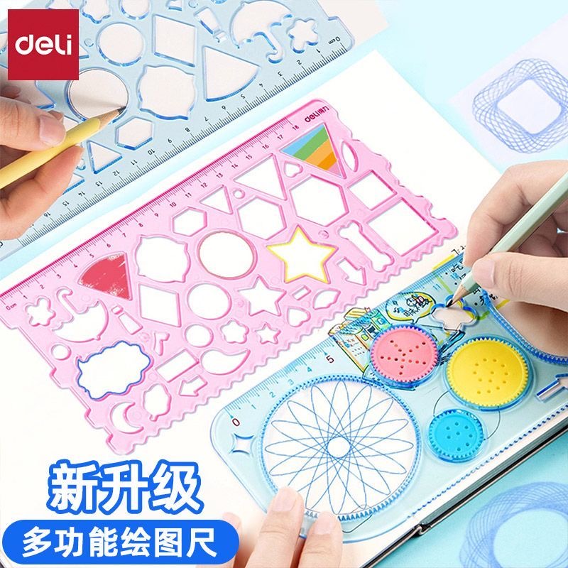 得力多功能万花尺手抄报百变尺子