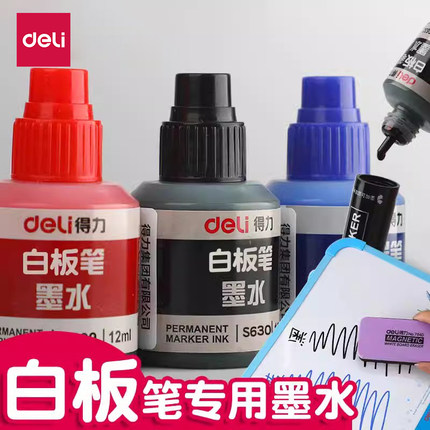 得力白板笔专用墨水可擦补充液黑色油性碳素墨防水速干彩色蓝红水性可加墨大瓶易擦红色黑板瓶装