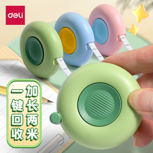 得力卷尺测量三围腰围胸围宝宝婴儿身高皮软尺子米尺多功能高精度2m米可爱衣布家用服装 专用裁缝高颜值