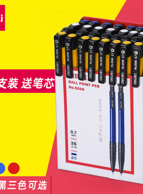 得力多色圆珠笔按压式按动小学生专用彩色油笔原子笔红笔学生黑色蓝色红色油性笔芯三年级批发办公室教师老师