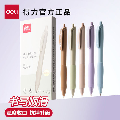 得力中性笔莫兰迪高颜值学生用0.5子弹头刷题笔按动抗摔顺滑流畅软护套年轻时尚办公签字圆珠笔水性笔S60-A5
