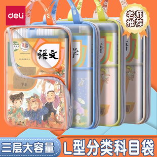 得力L型学科科目分类袋L型大开口小学生手提袋立体网纱文件袋拎书袋书本收纳袋一年级文具作业袋初中生拉链袋