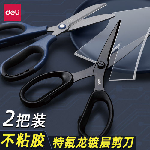 得力特氟龙剪刀黑刃学生手工