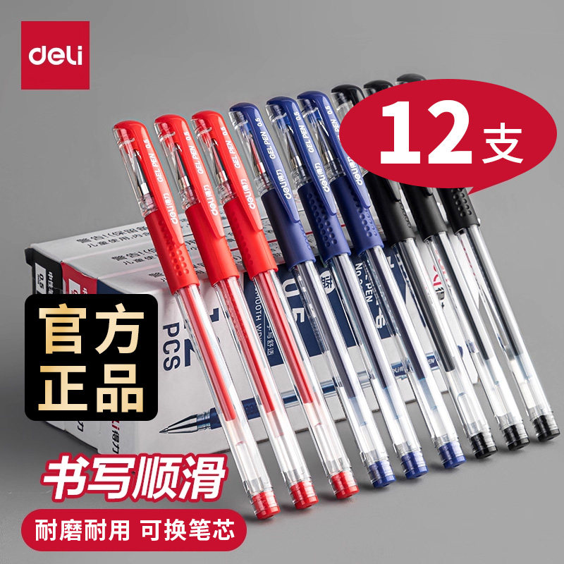 得力中性黑笔0.5mm拔帽官方正品图片