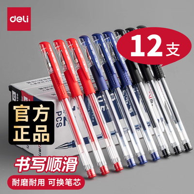 得力中性黑笔0.5mm拔帽官方正品