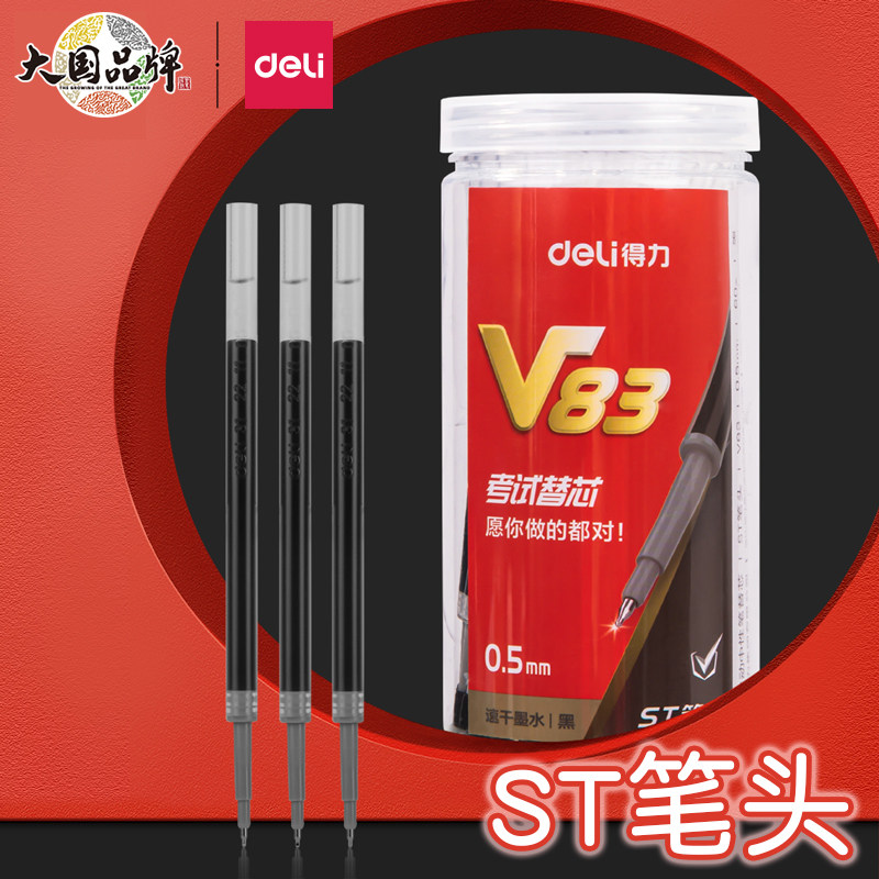 得力ST头中性笔笔芯0.5mm黑色刷题考试专用按动式拔帽式中性笔芯速干签字黑笔芯子弹头水笔替换替芯0点5针管高性价比高么？