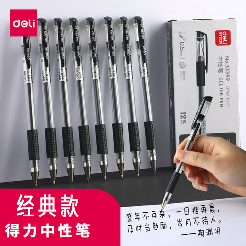 得力中性笔黑色学生用