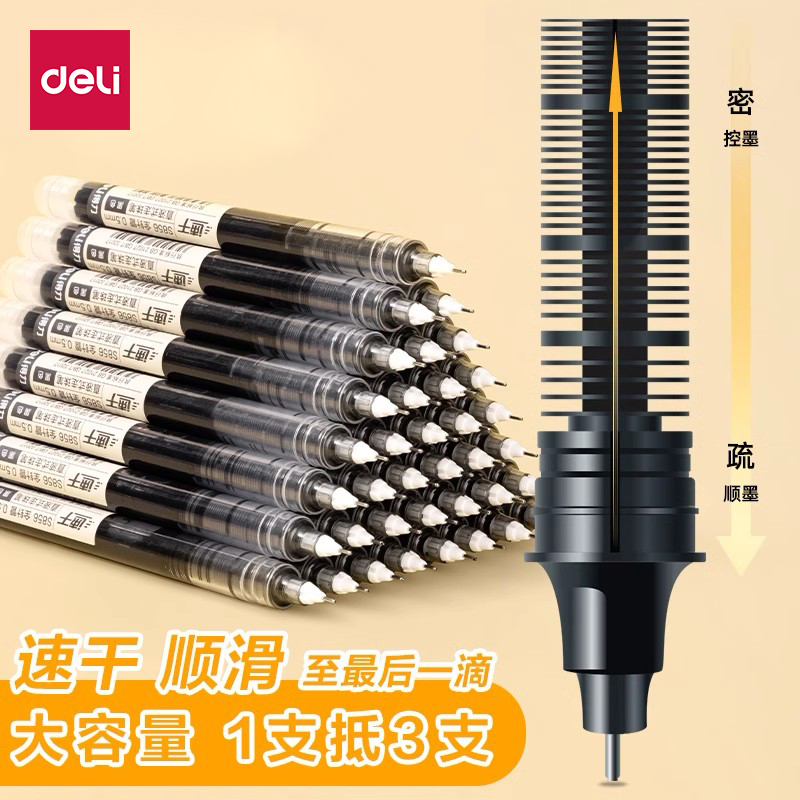 得力蓝色黑红水性直液式走珠笔