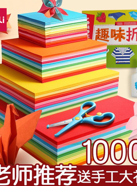 得力儿童手工折纸彩色卡纸a4硬幼儿园专用纸幼儿彩纸学生小学生正方形剪纸红色长方形套装美术书制作材料叠纸