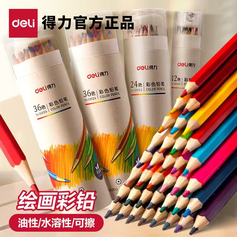 得力48色水溶性彩色铅笔绘画学生用专业手绘12色24色36色儿童小学生美术素描画画笔油性彩铅初学者绘画套装