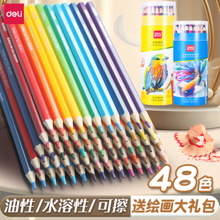 得力彩铅笔小学生专用画画油性可擦美术生儿童水溶性彩色铅笔绘画彩笔涂色笔48色画笔36色24色12色美术素描