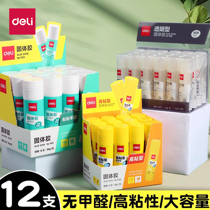 得力固体胶棒学生幼儿园办公用