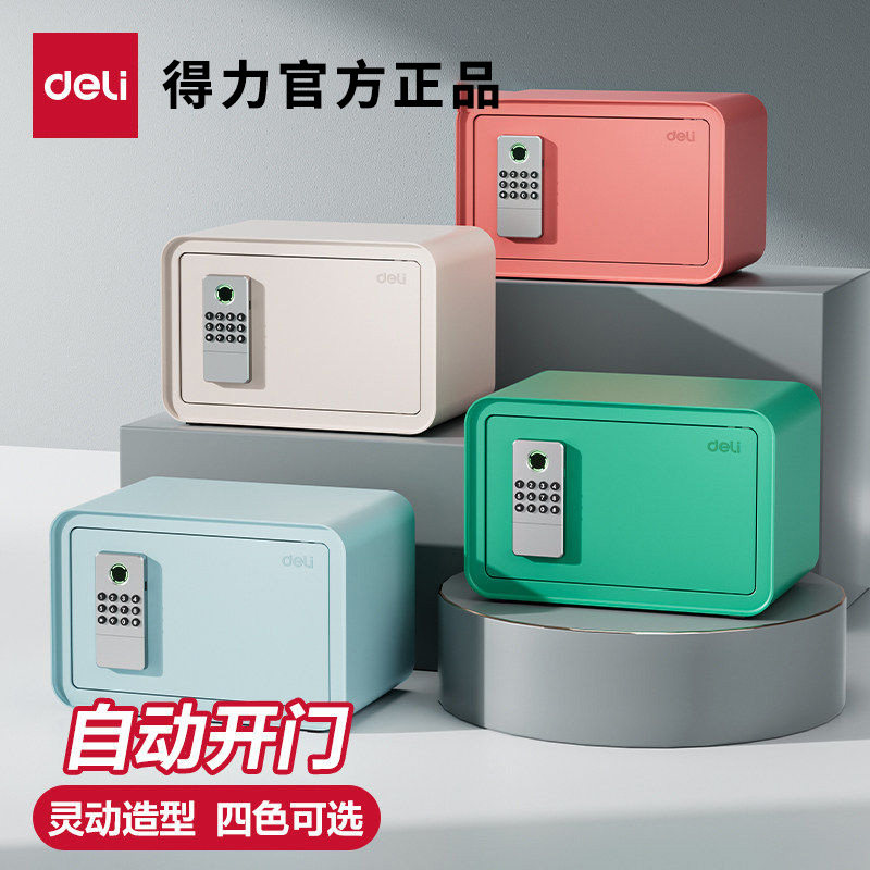 得力自动开门保管箱电子密码贵重文件家用小型保险箱衣柜隐形入墙办公保管防盗全钢夹万,办公设备/耗材/相关服务,保管箱,淘宝优惠券,粉丝福利购,淘宝优惠卷