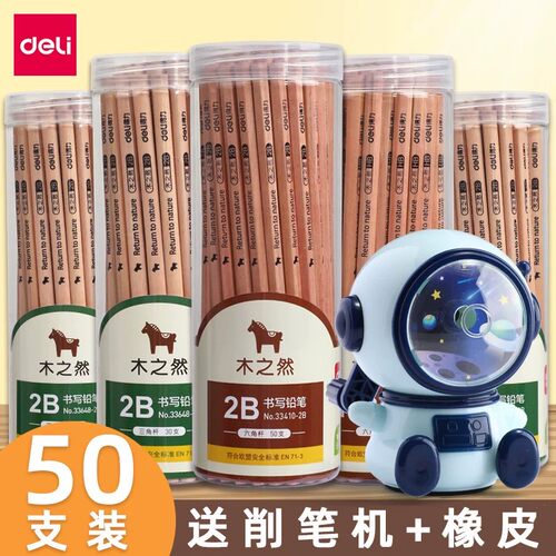 得力原木铅笔学生专用//安全无毒