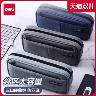 得力66782文具笔袋简约男女文具袋文具盒小学生铅笔盒收纳三口袋PU仿亚麻大容量ins风多功能拉链袋高中生