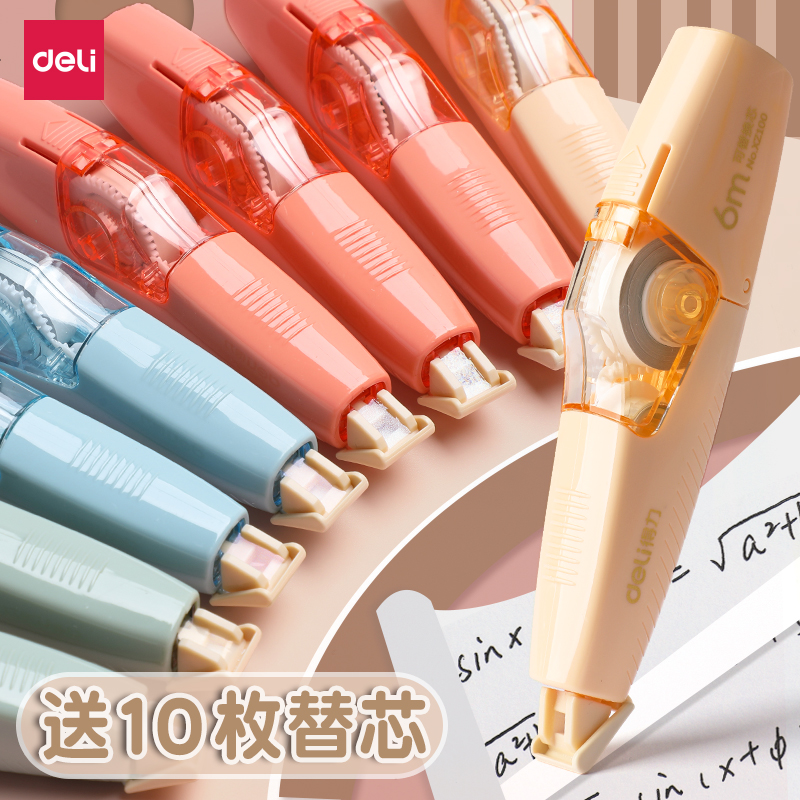 得力可替换芯修正带【官方正品】
