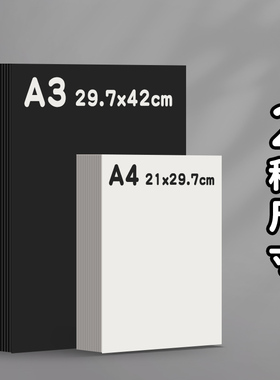 得力黑色白色硬卡纸a4卡纸a3大张专用黑白手工制作材料绘画美术画