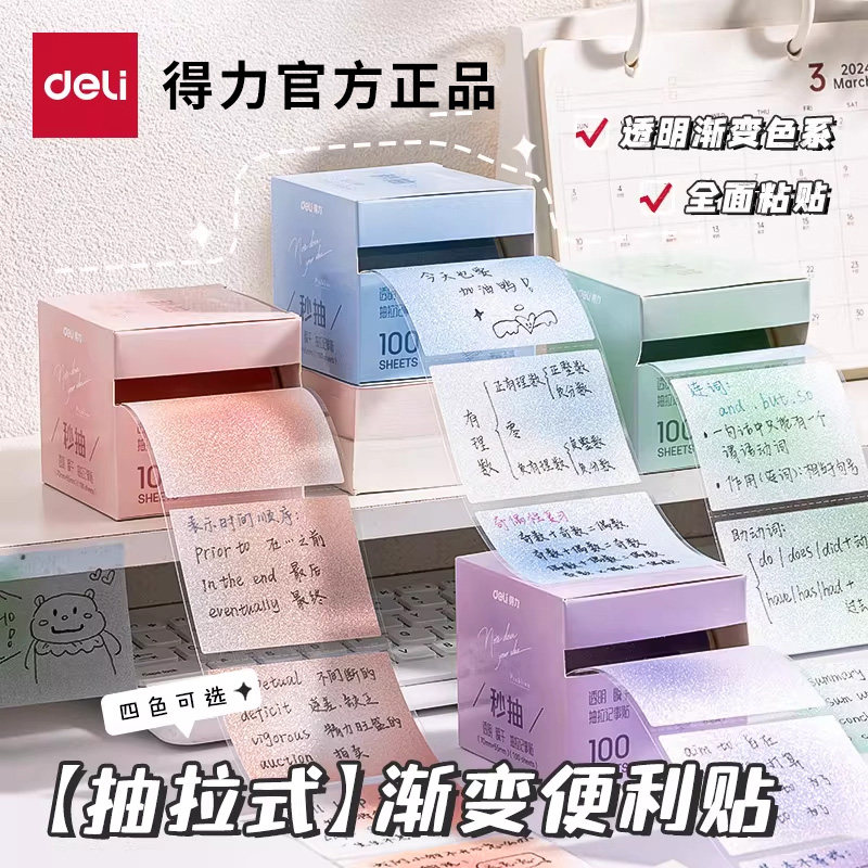 得力盒装透明便利贴抽拉记事贴全背胶小学生专用抽纸式便签初中生专用高颜值有粘性可粘贴insN次贴可撕便签纸