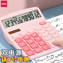 得力计算器办公用女神款计算机正品商用办公室会计专用高颜值太阳能学生家用考试记算机小学生大号机器大屏幕