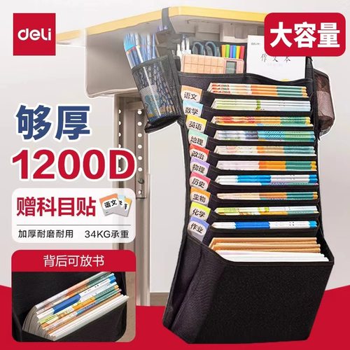 得力挂书袋够厚管用一学期