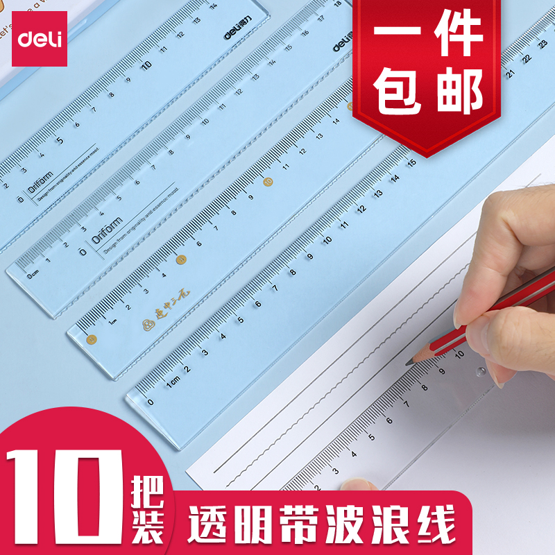 得力学生专用透明直尺
