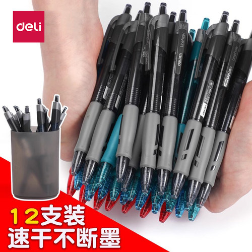 得力按动中性笔黑色水笔