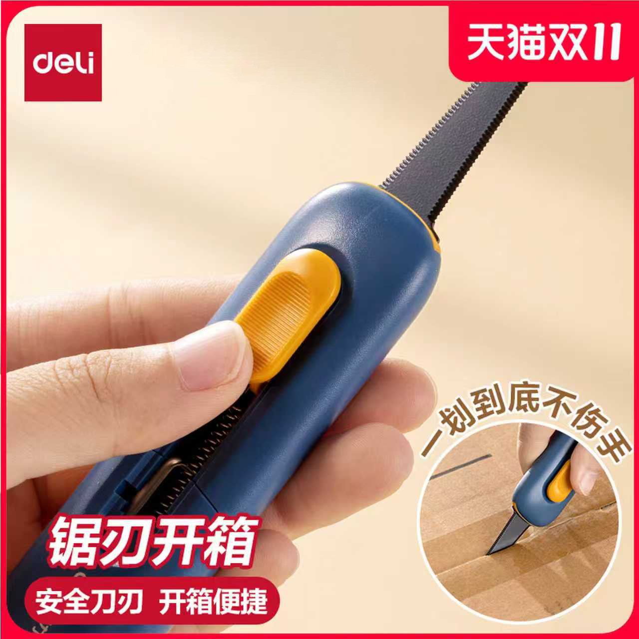 得力开快递刀开箱器礼物开箱防破坏礼物家用快递刀美工刀拆快递小刀快递开箱刀开箱安全刀拆快递拆箱刀